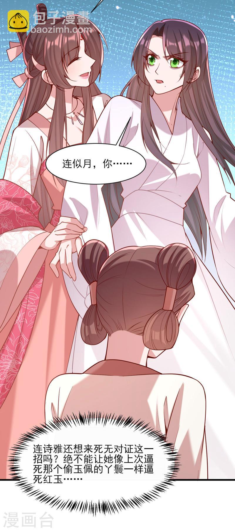 第280话 她还有后招？-第281话