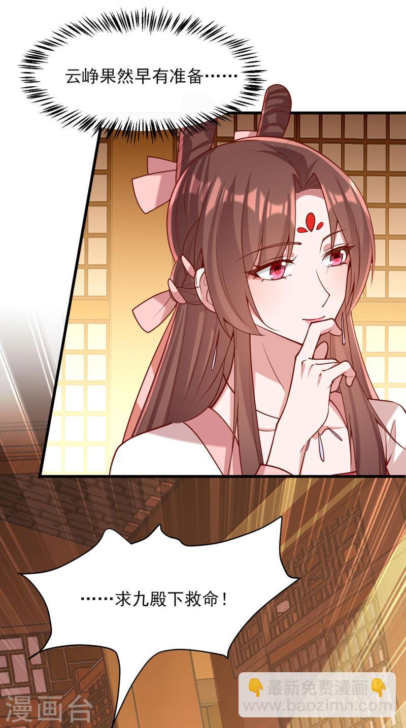 第280话 她还有后招？-第281话