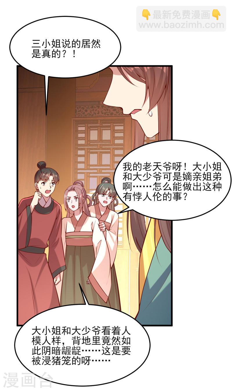 第282话 煽风点火-第283话