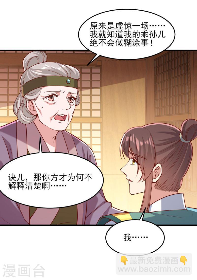 第284话 家门不幸-第285话