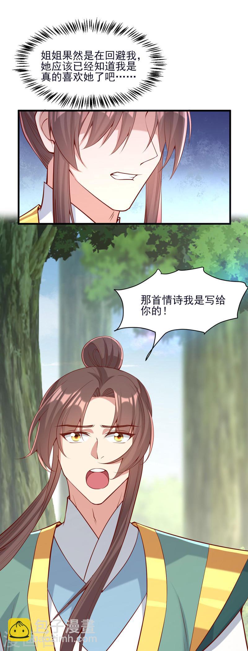 第286话 你只是我的弟弟-第287话