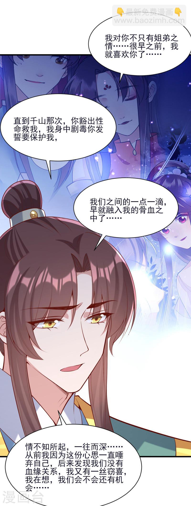 第286话 你只是我的弟弟-第287话