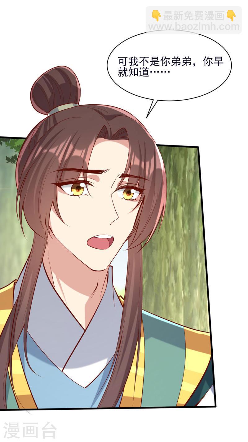 第286话 你只是我的弟弟-第287话