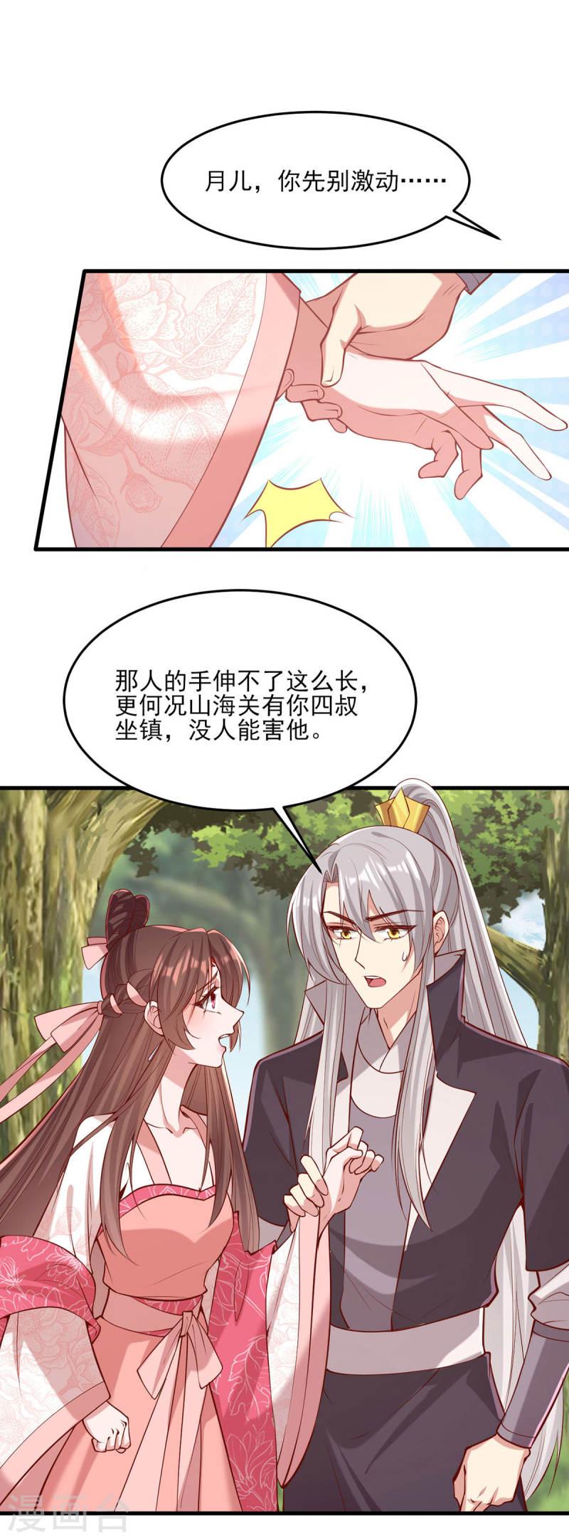 第288话 连诀的身份-第289话