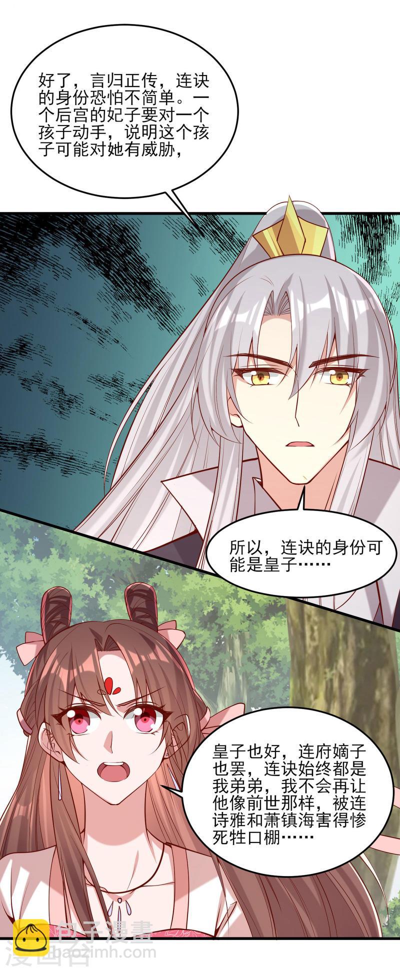 第288话 连诀的身份-第289话