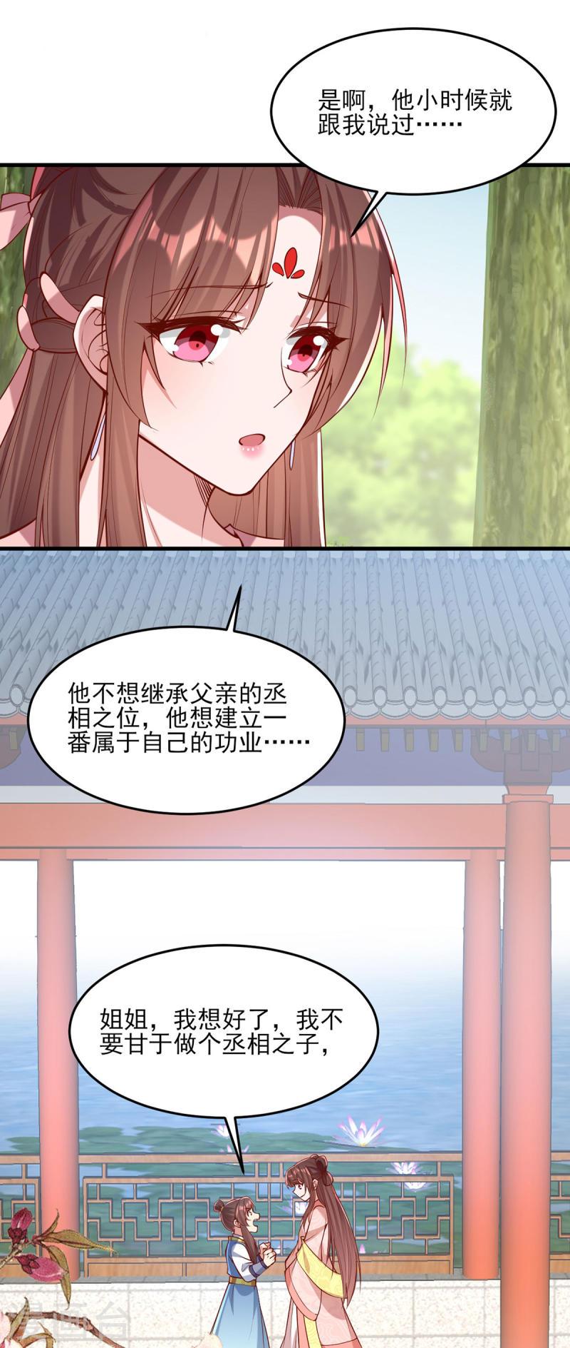 第288话 连诀的身份-第289话