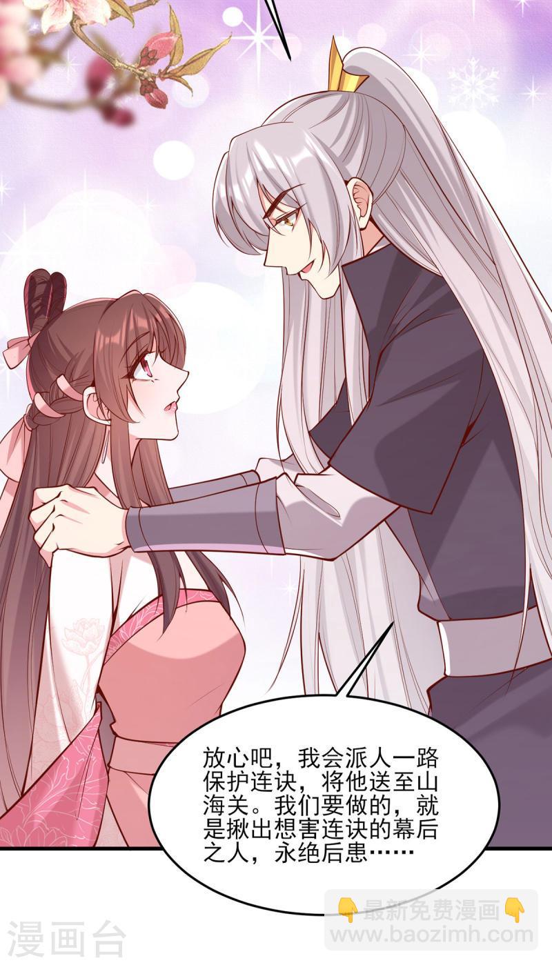 第288话 连诀的身份-第289话