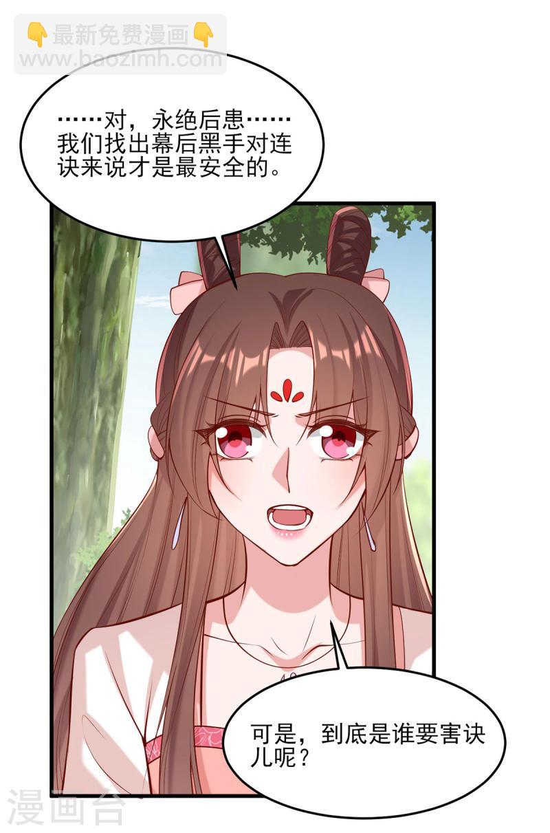 第288话 连诀的身份-第289话