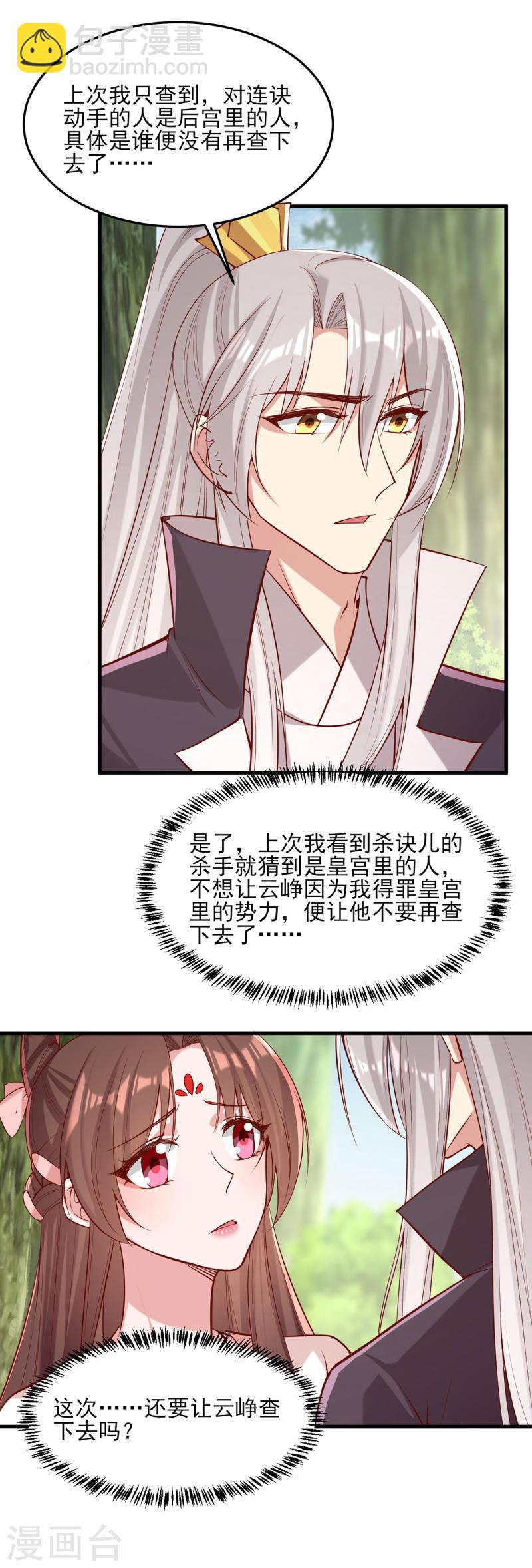 第288话 连诀的身份-第289话
