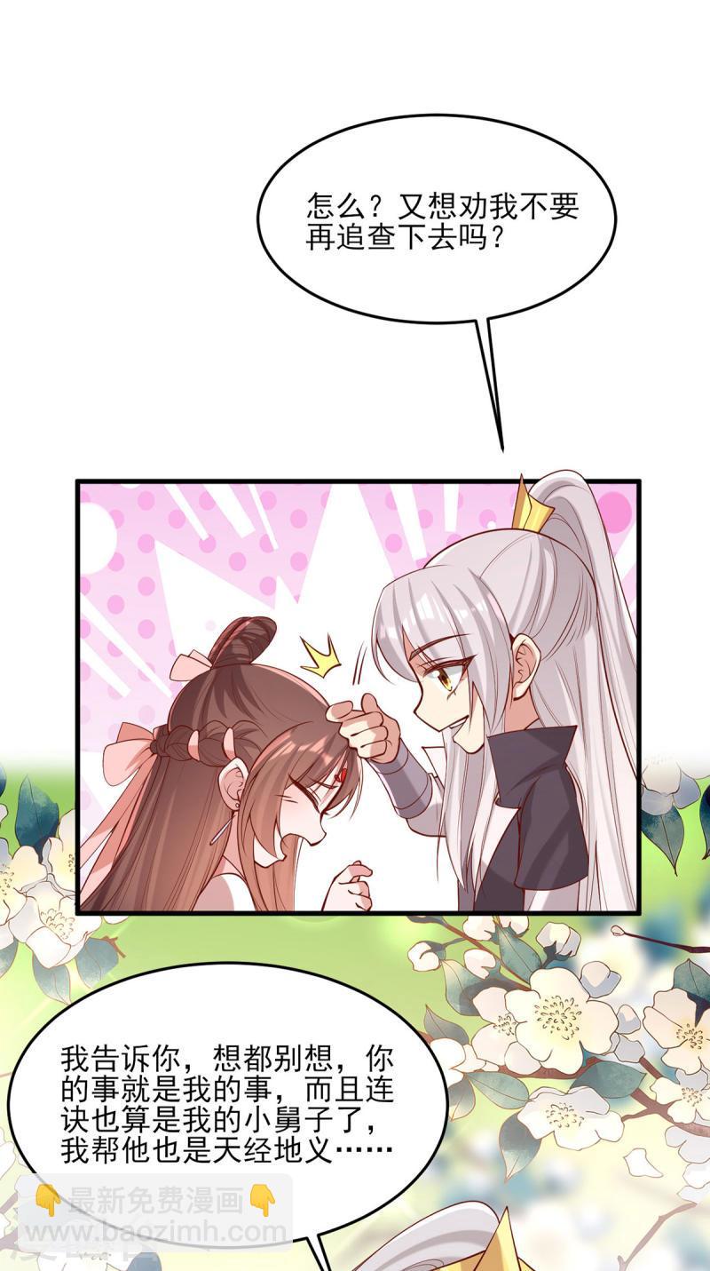 第288话 连诀的身份-第289话