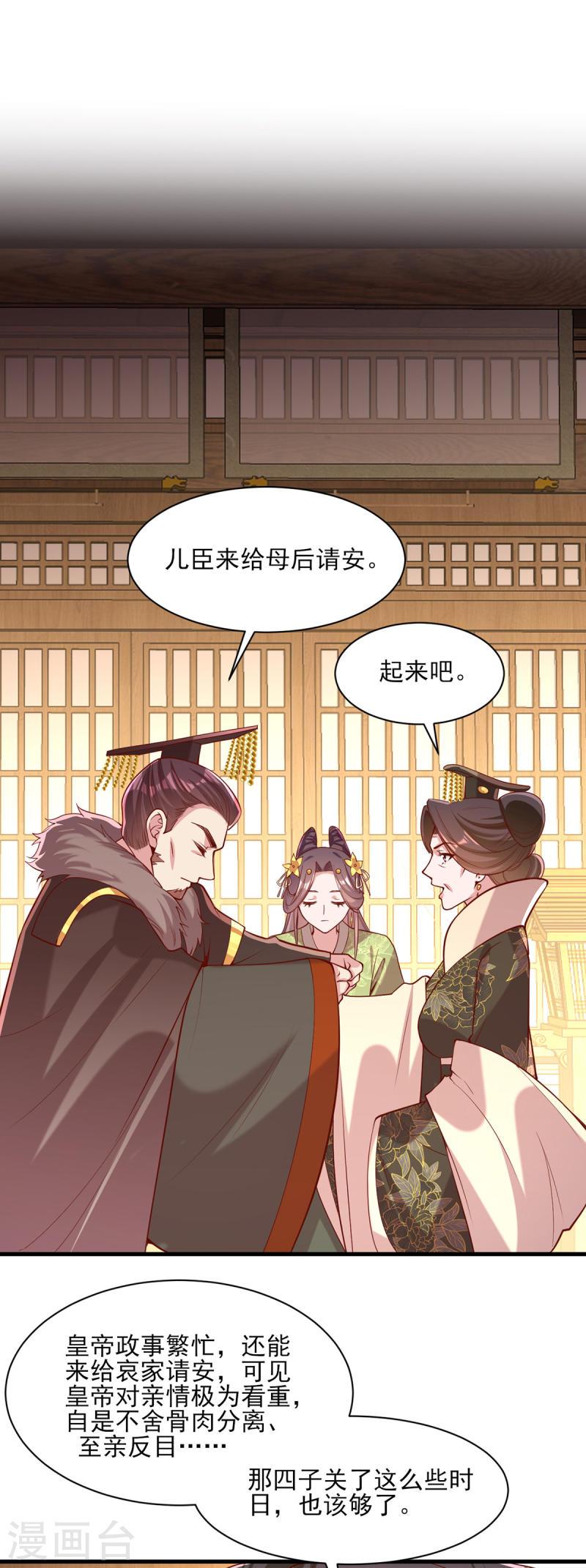 第290话 赦免四皇子-第291话
