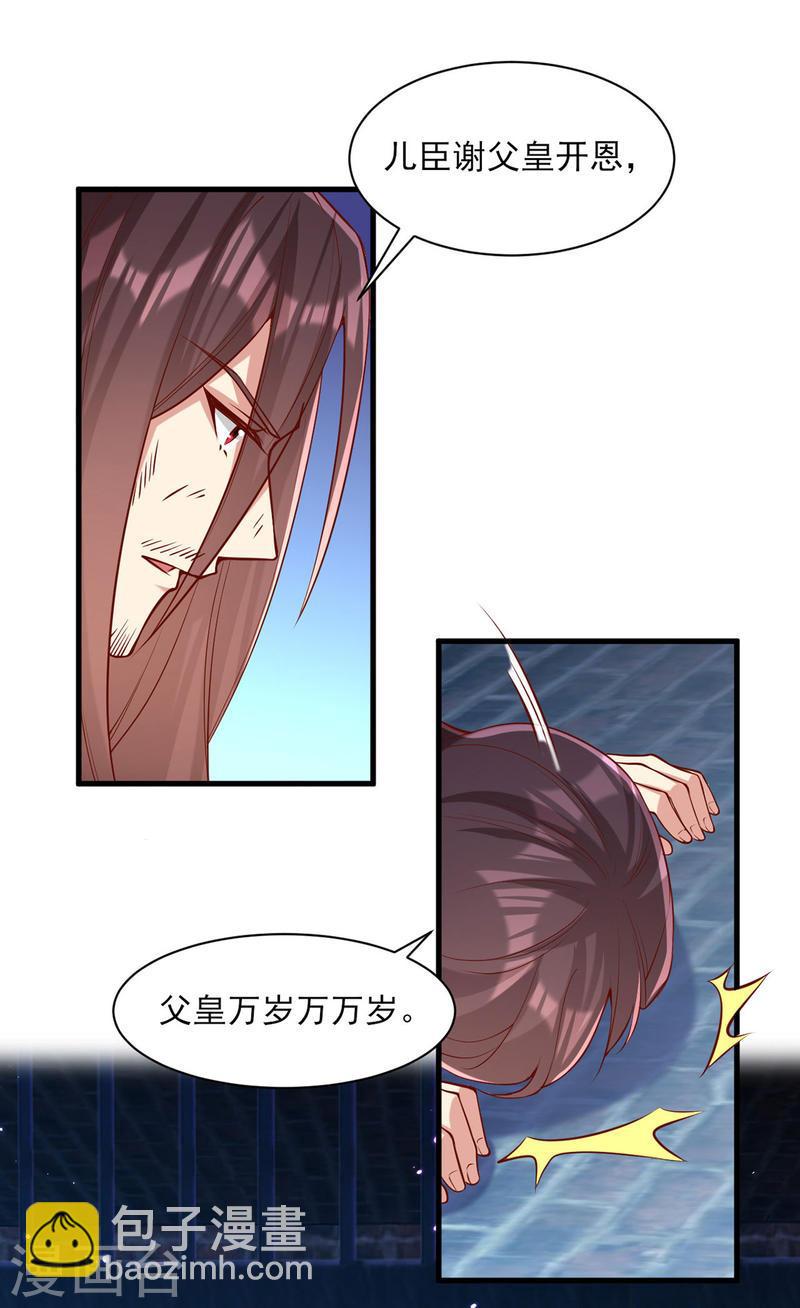 第290话 赦免四皇子-第291话