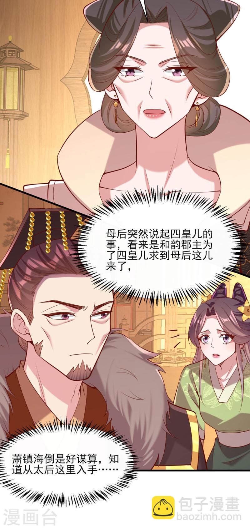 第290话 赦免四皇子-第291话