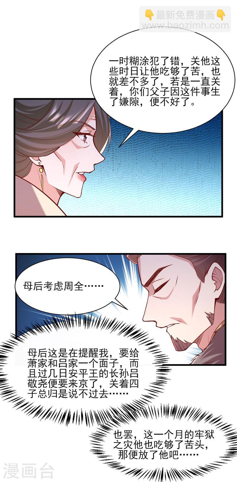 第290话 赦免四皇子-第291话