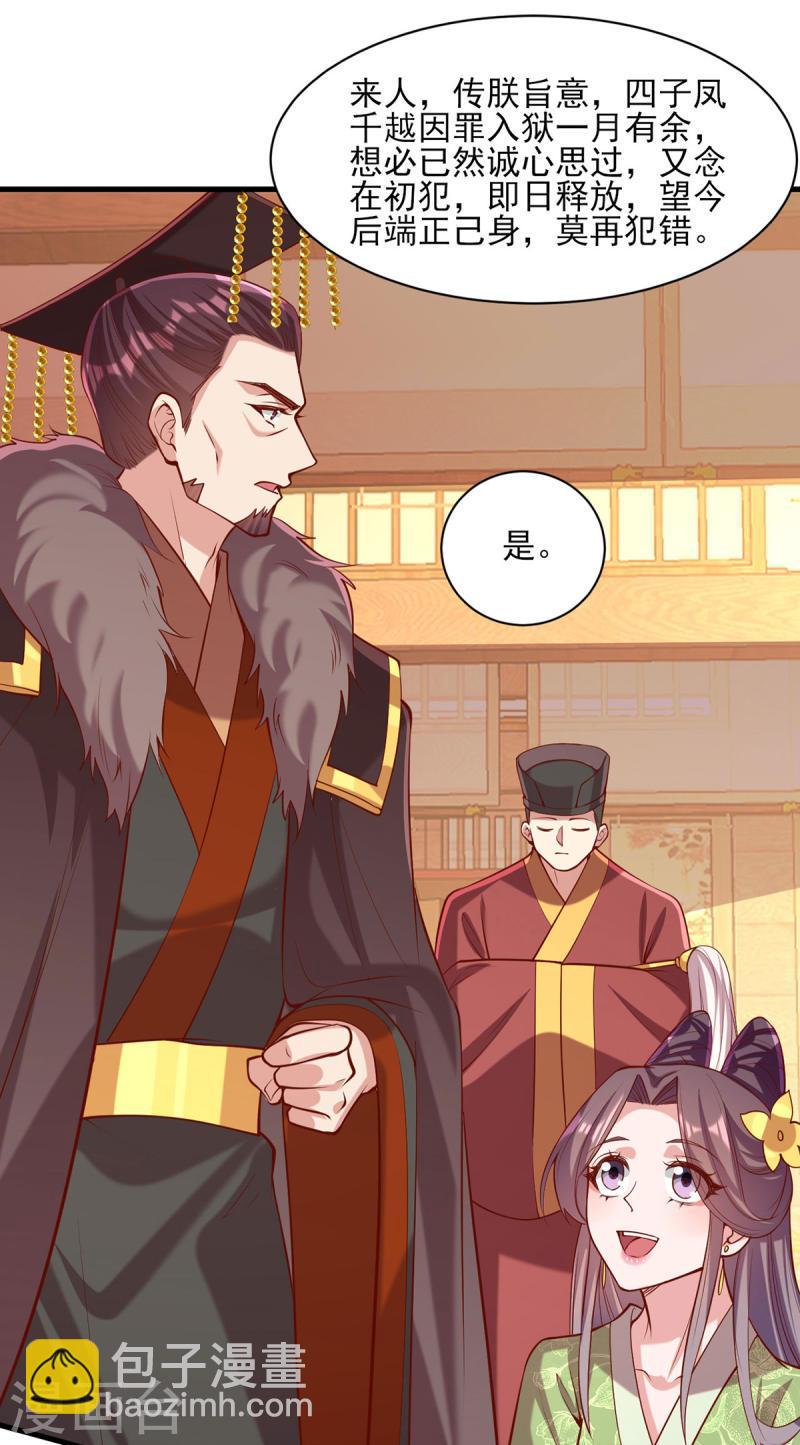 第290话 赦免四皇子-第291话