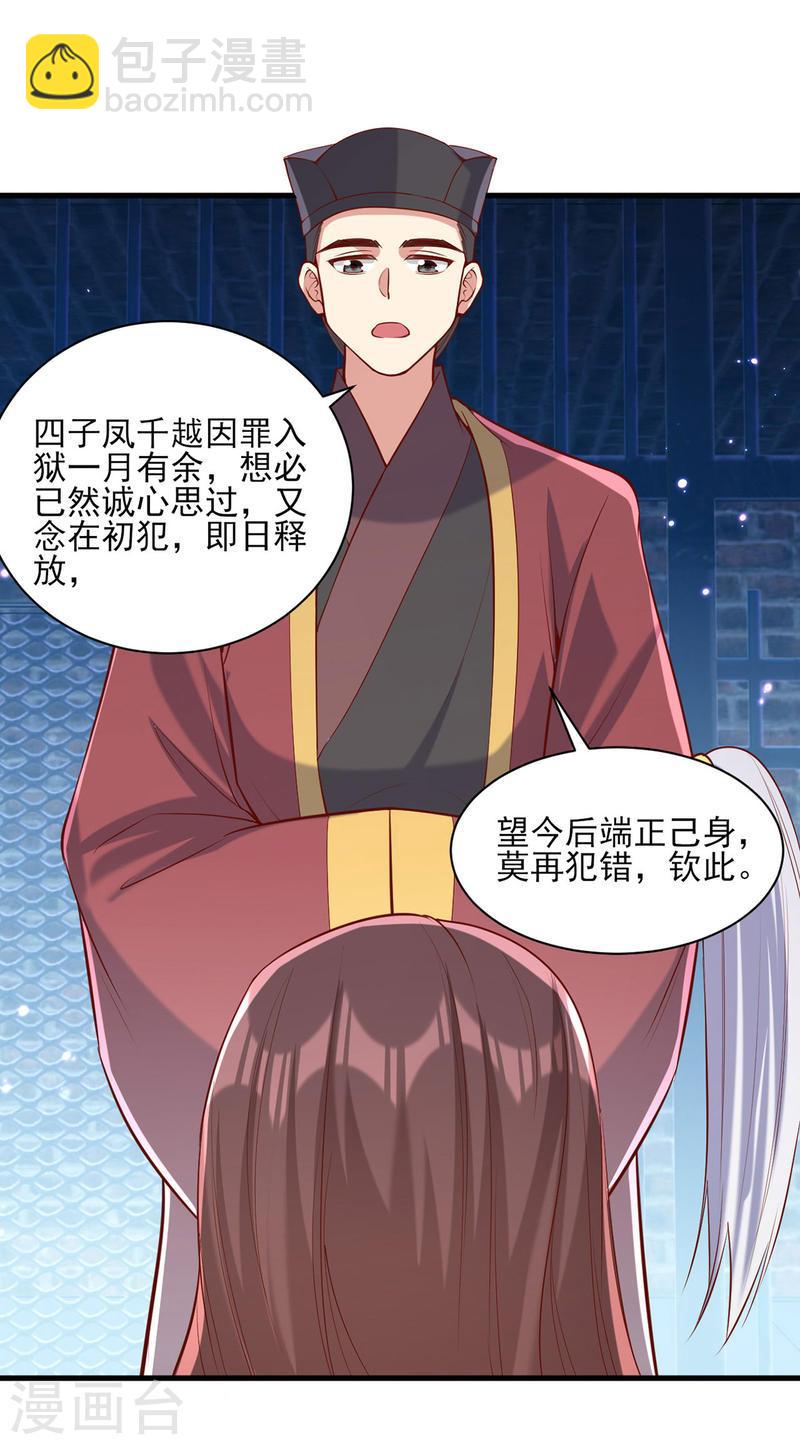 第290话 赦免四皇子-第291话
