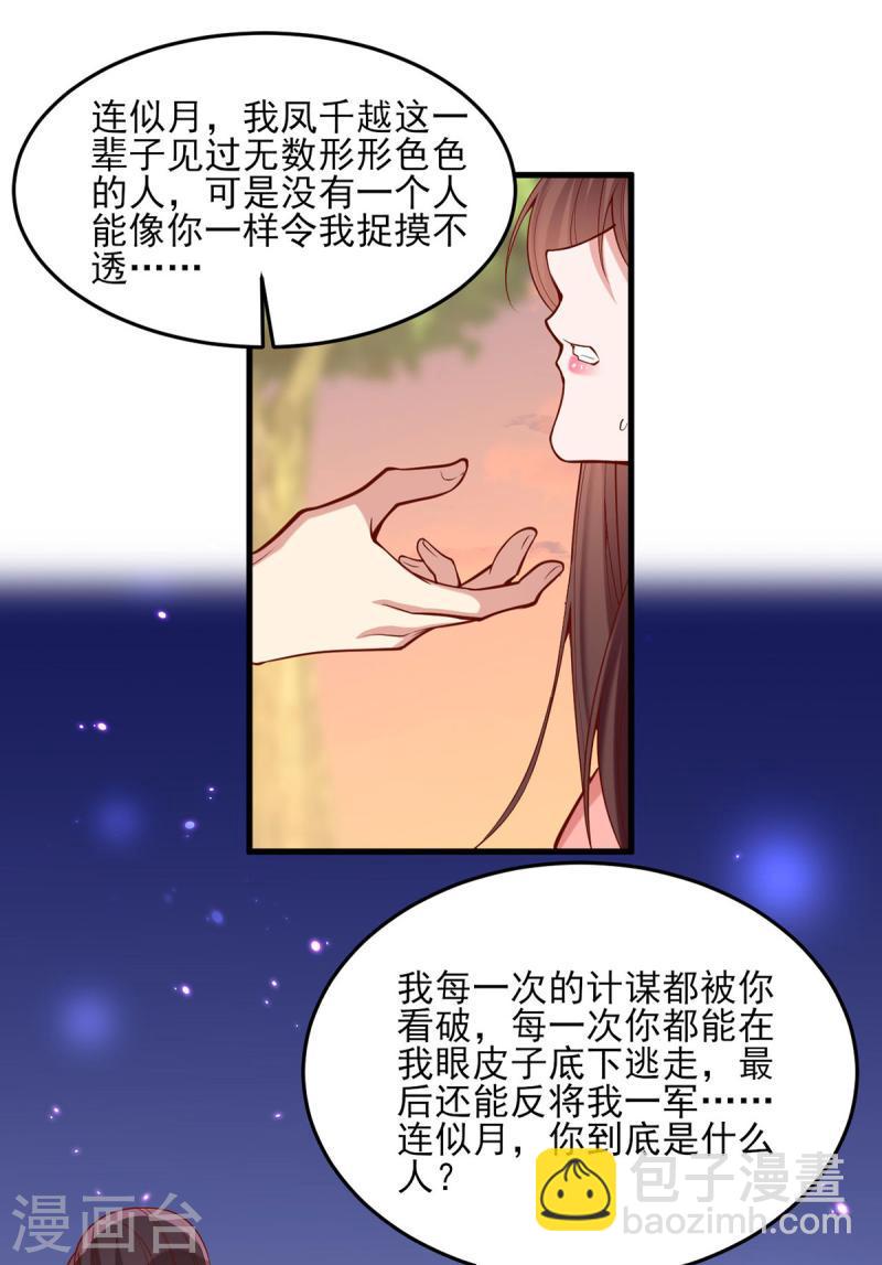 第294话 我对你只有恶心-第295话