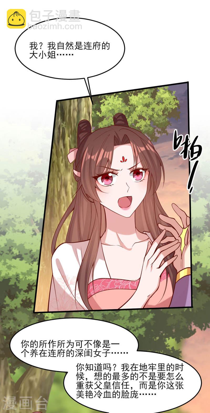 第294话 我对你只有恶心-第295话