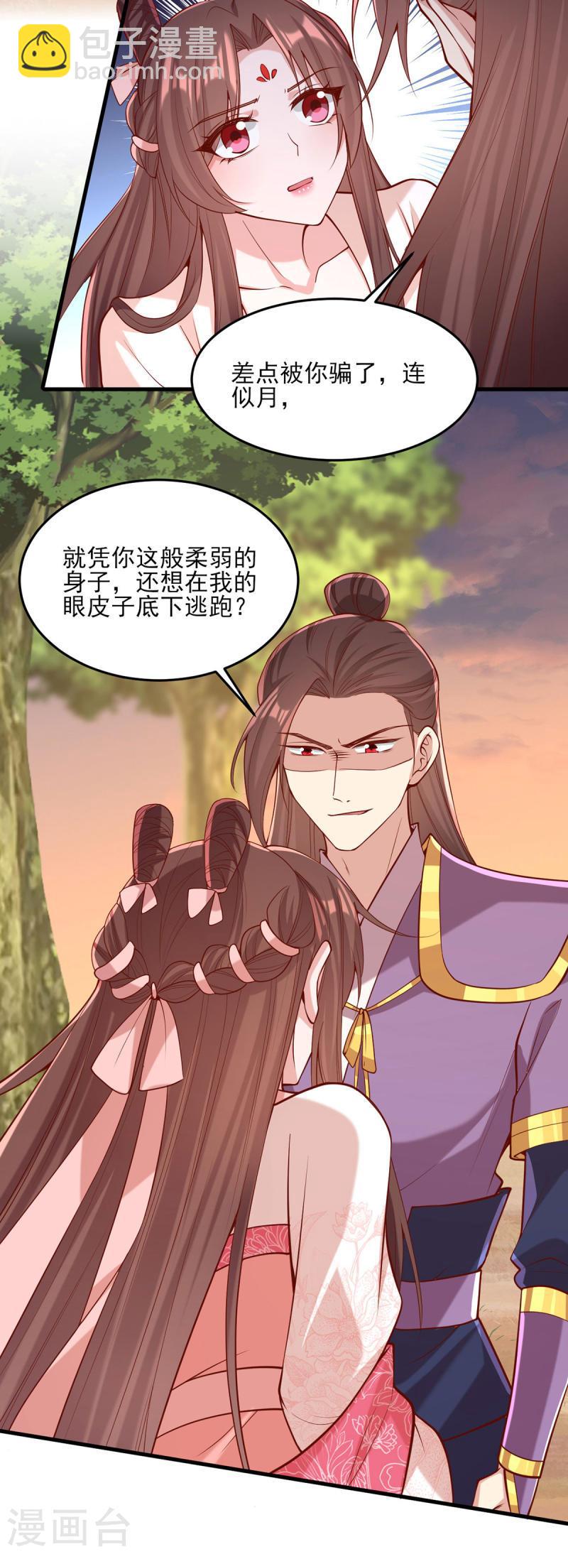 第294话 我对你只有恶心-第295话