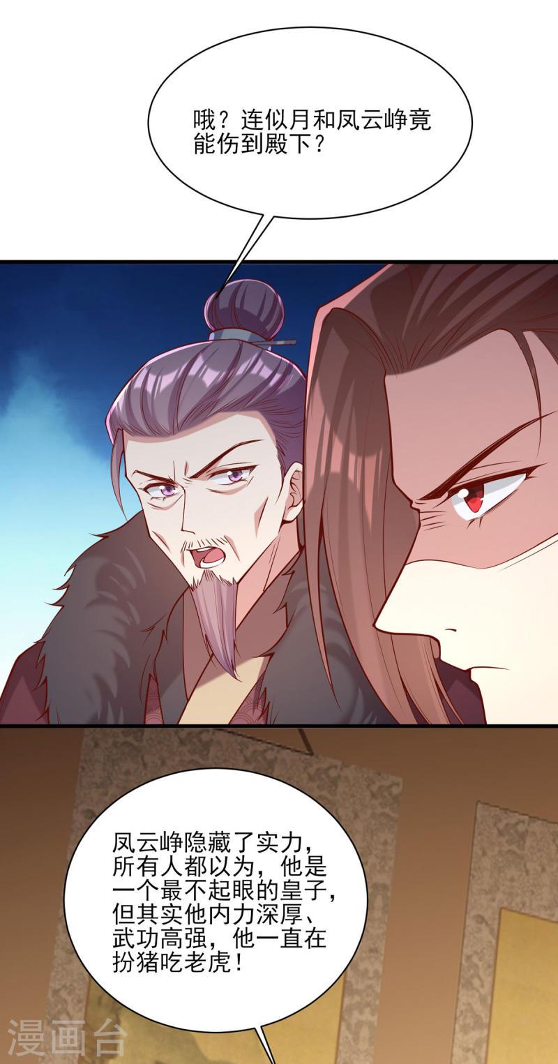 第298话 得不到就毁掉-第299话