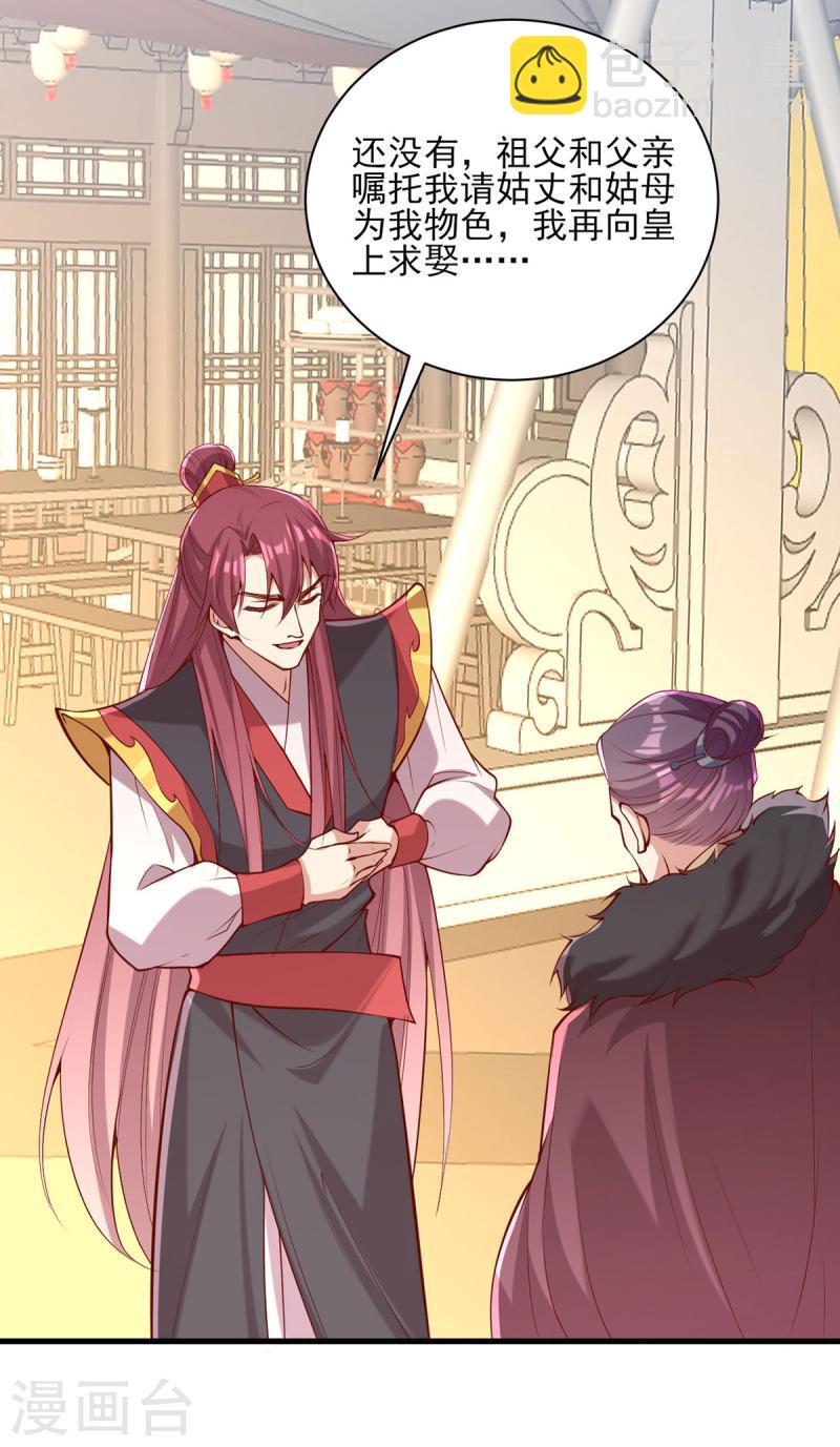 第298话 得不到就毁掉-第299话