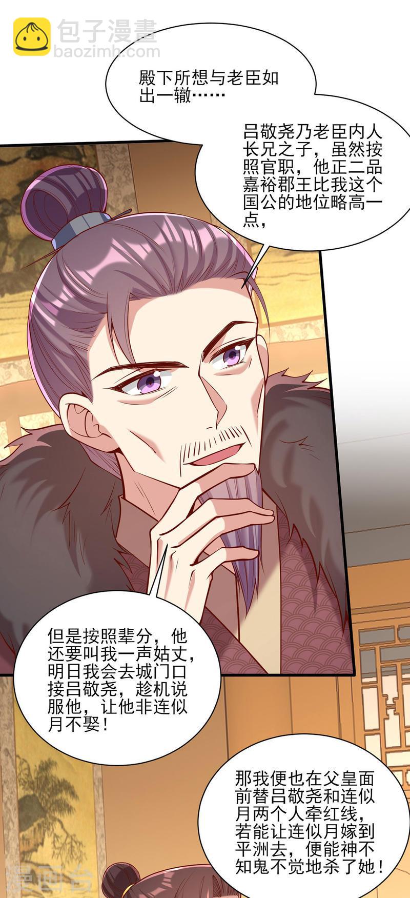 第298话 得不到就毁掉-第299话
