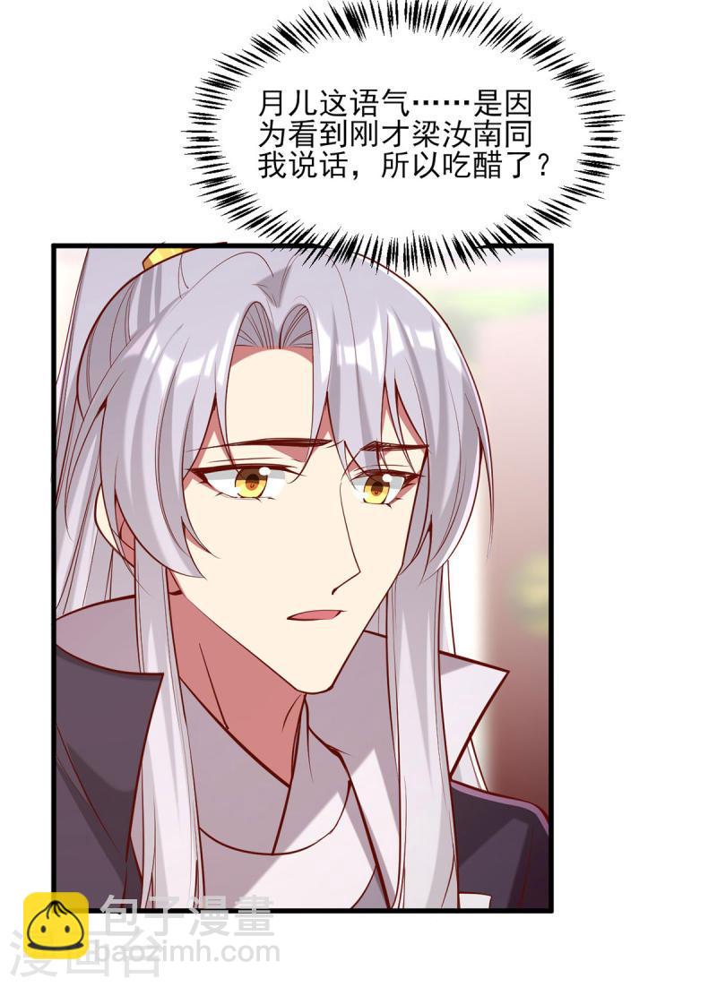 第306话 吃醋-第307话