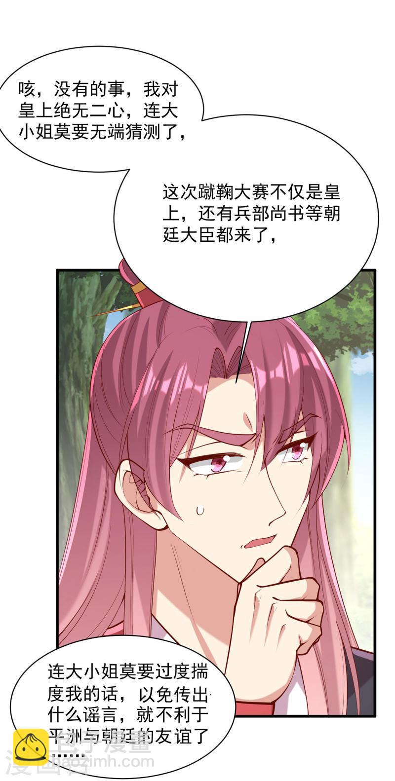 第308话 诈一诈他-第309话