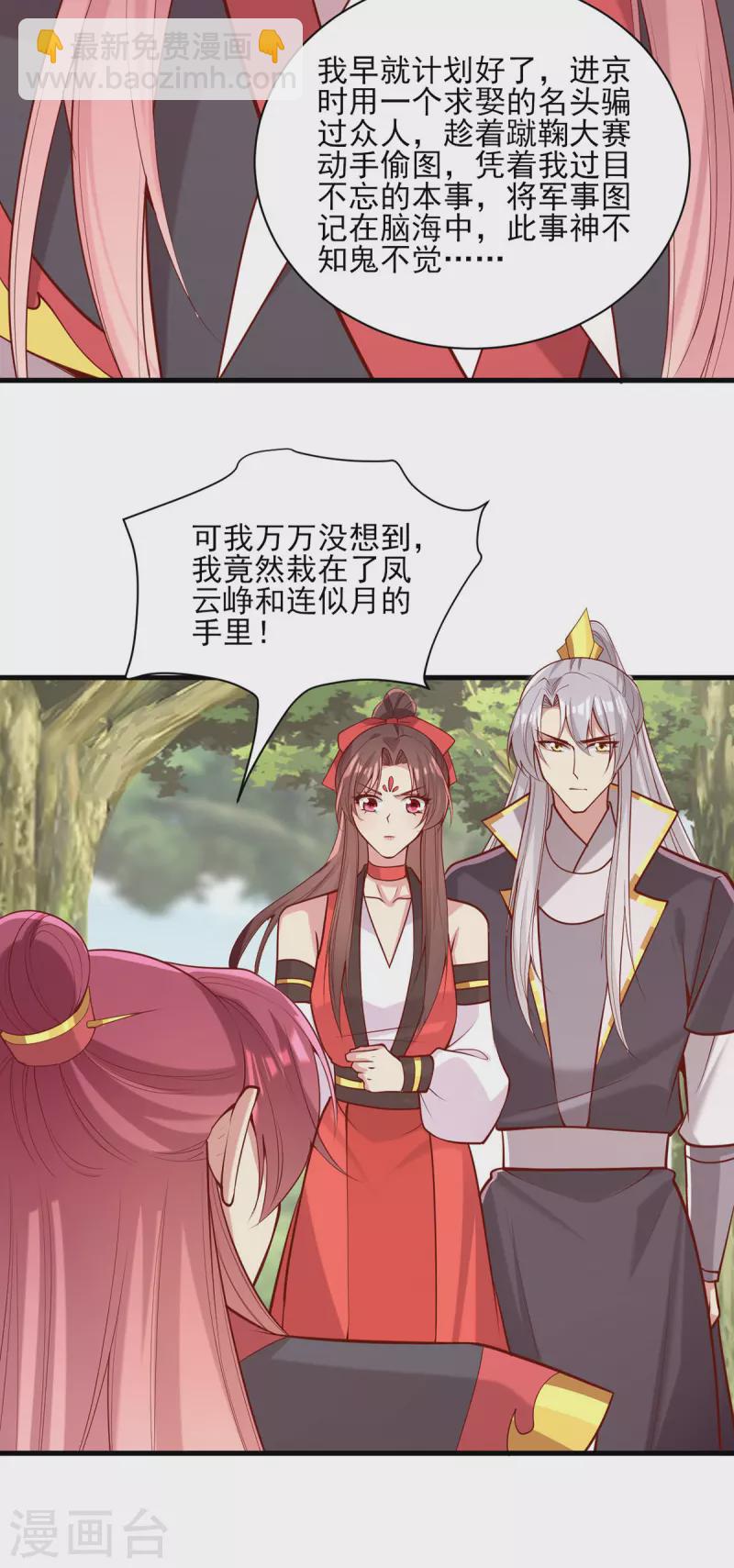 第314话 皇上的信任-第315话