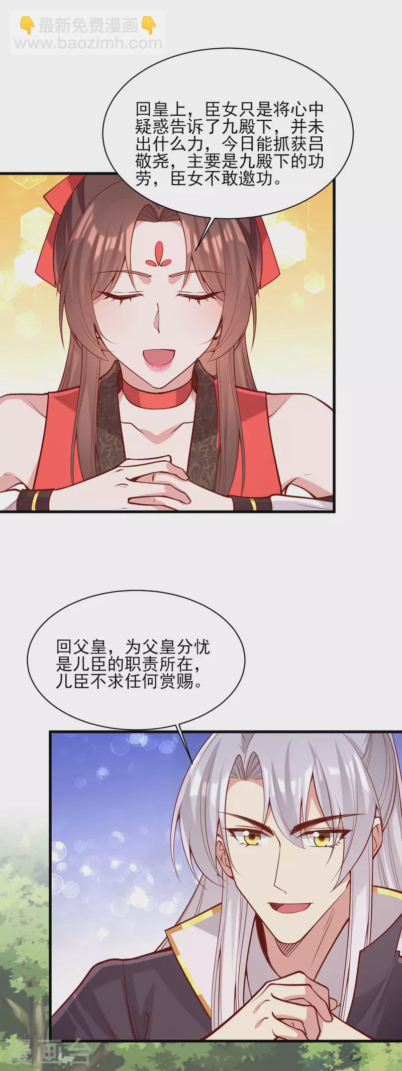 第314话 皇上的信任-第315话