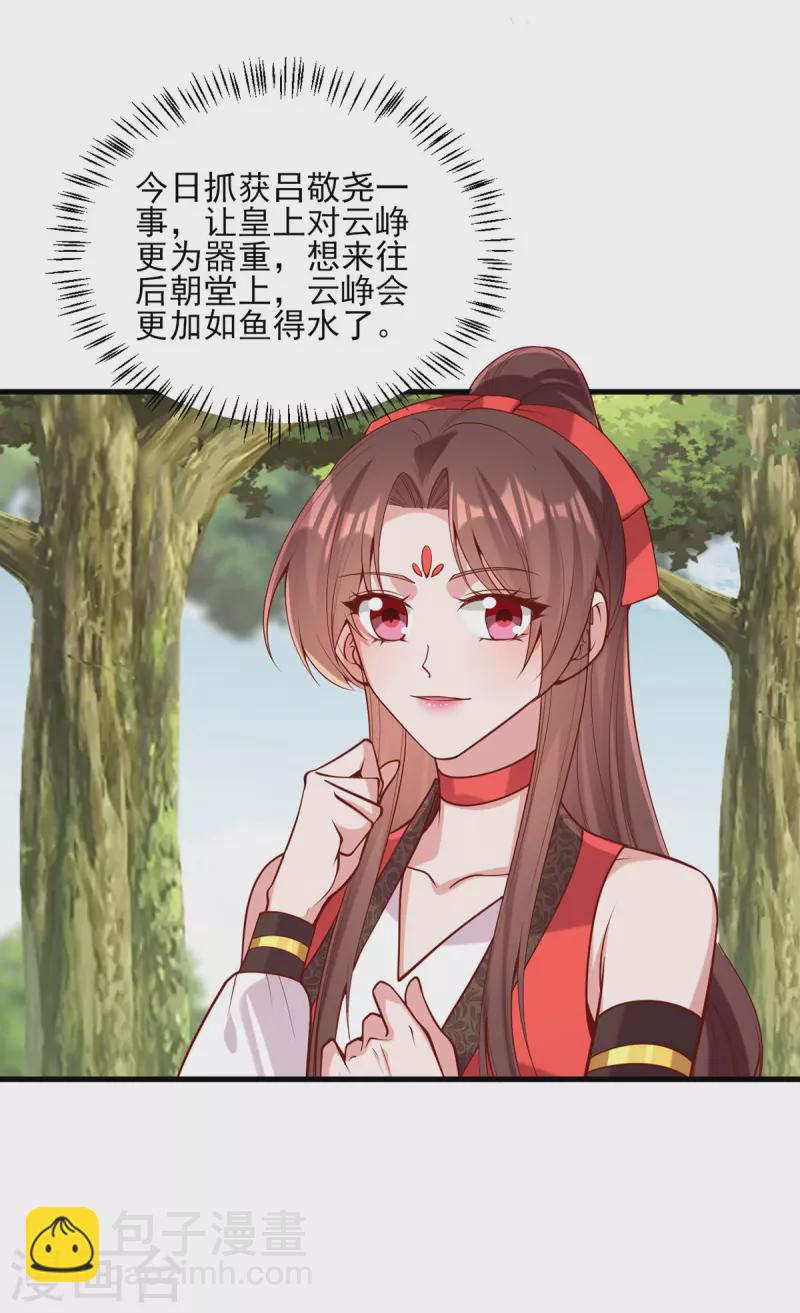 第314话 皇上的信任-第315话