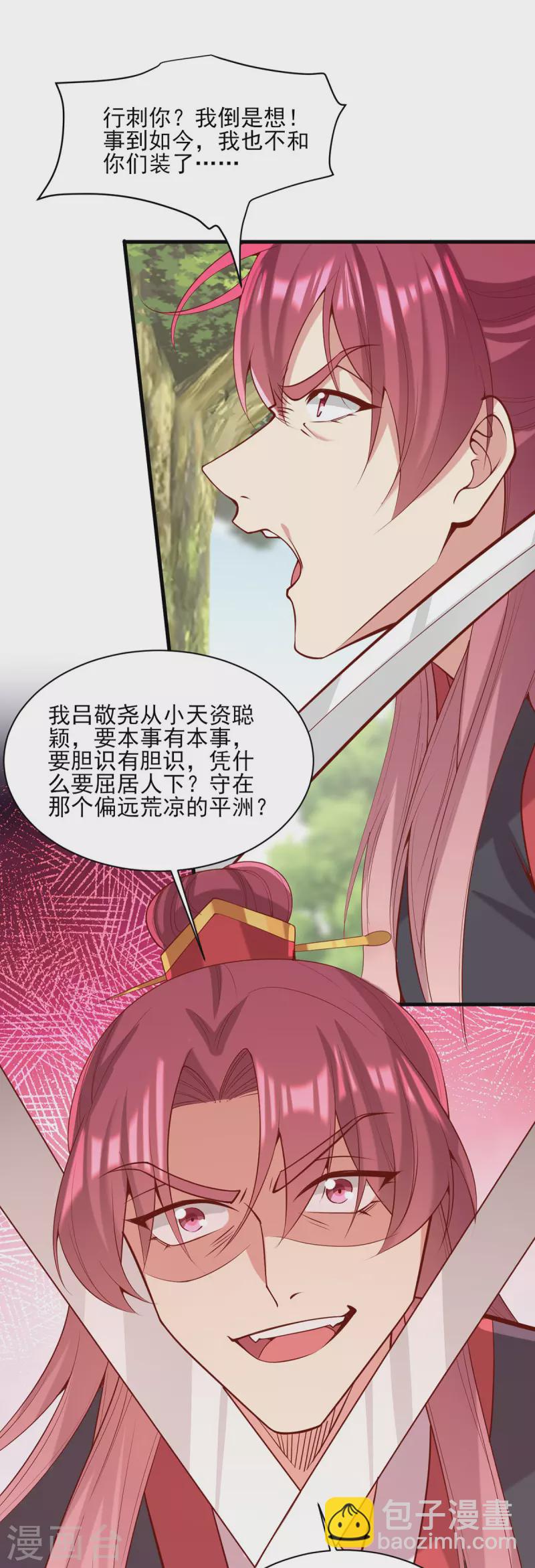第314话 皇上的信任-第315话