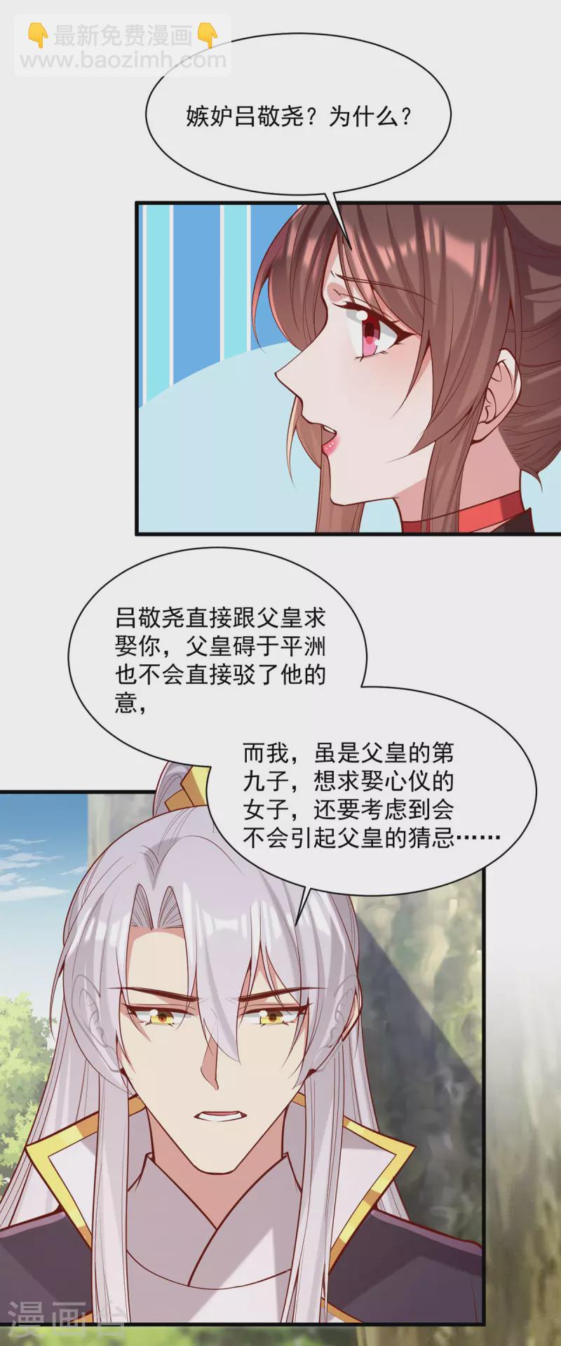 第316话 推心置腹-第317话