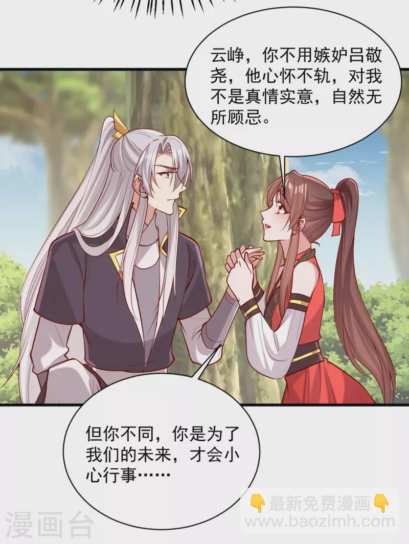 第316话 推心置腹-第317话