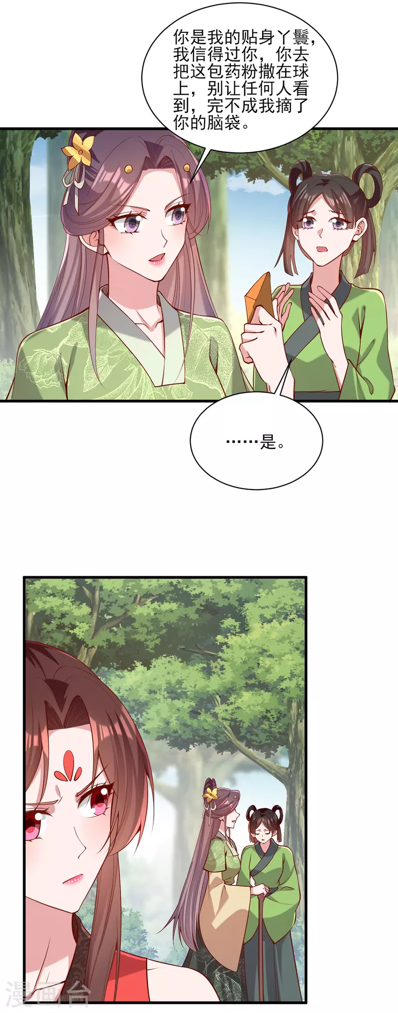 第318话 看你有什么把戏-第319话