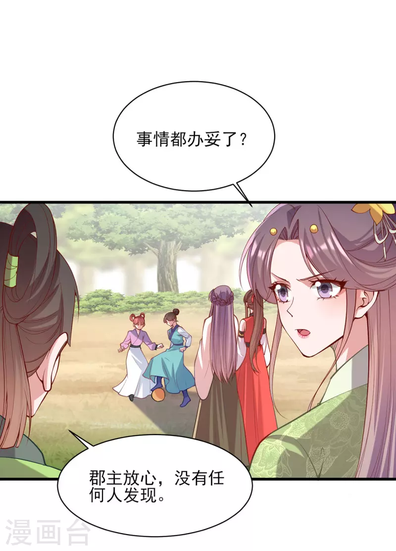 第318话 看你有什么把戏-第319话