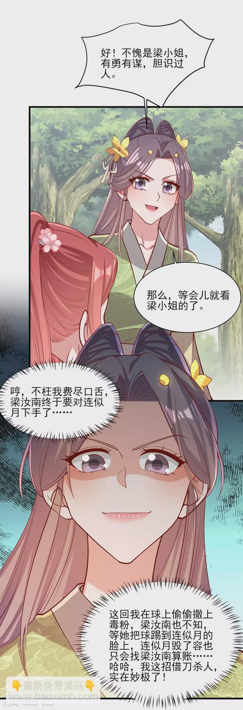第318话 看你有什么把戏-第319话