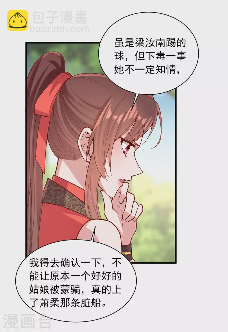 第320话 找梁汝南谈谈-第321话