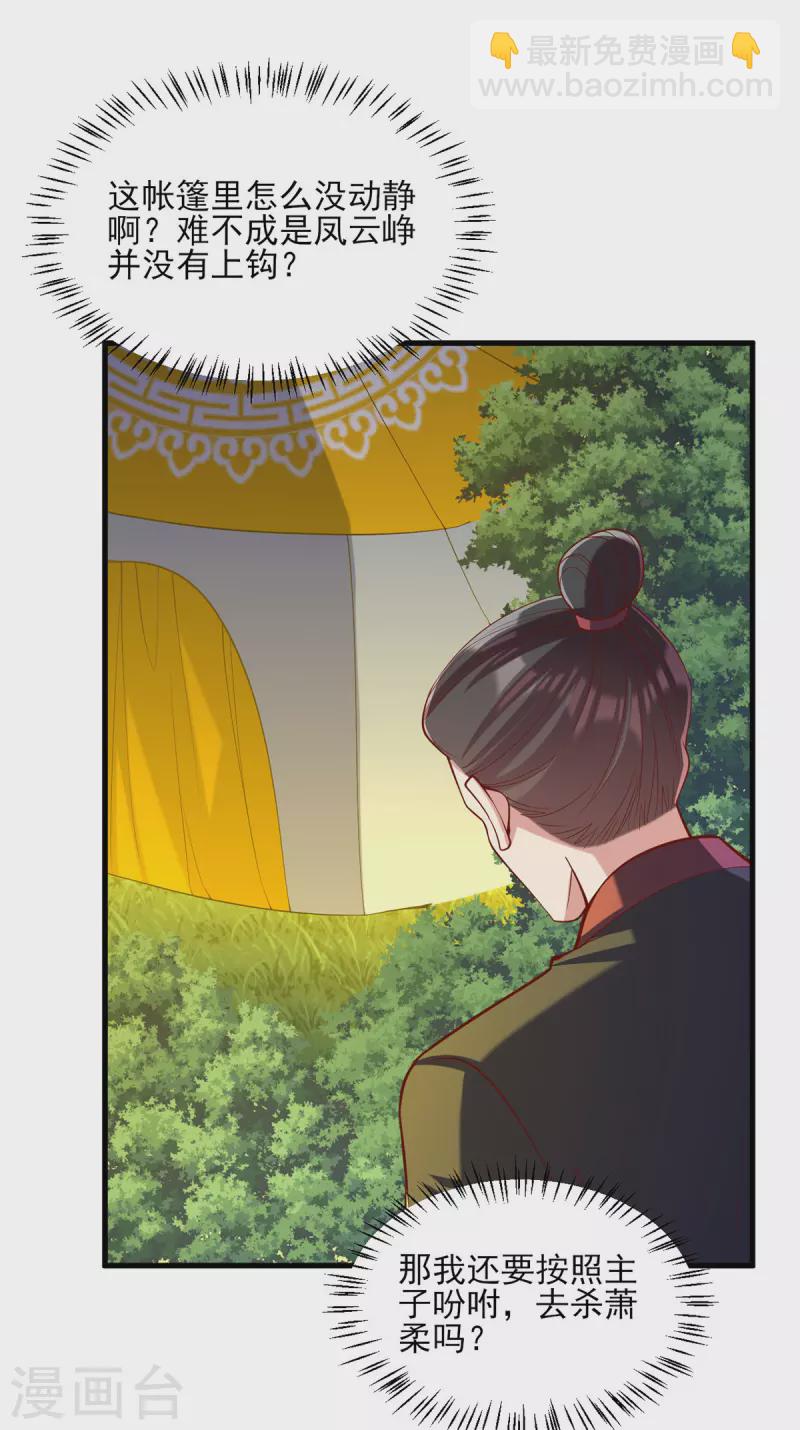 第324话 引蛇出洞-第325话