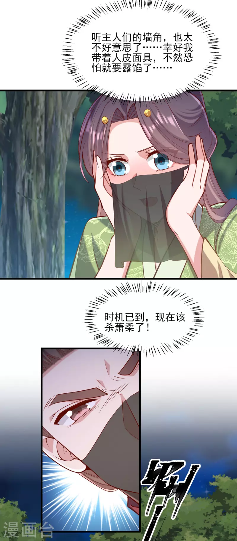 第324话 引蛇出洞-第325话