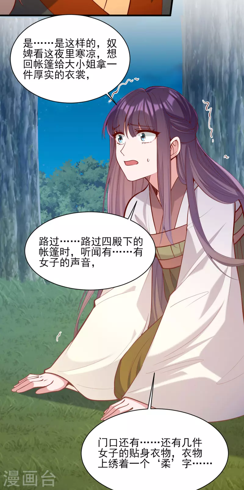 第326话 夜宴-第327话