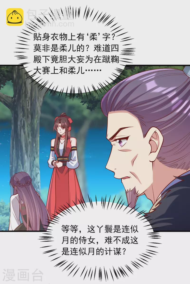 第326话 夜宴-第327话