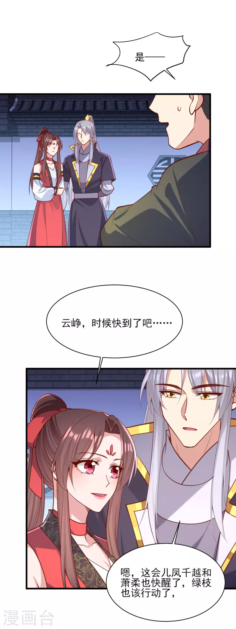 第326话 夜宴-第327话