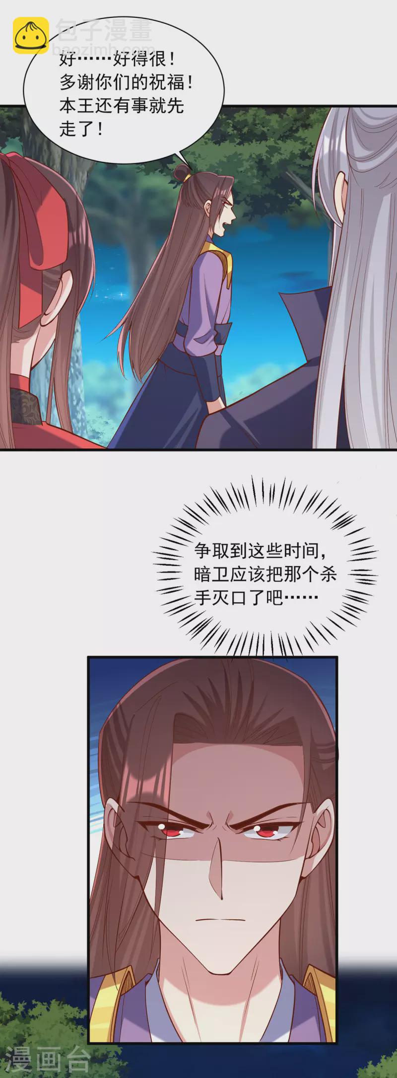 第328话 杀人灭口-第329话
