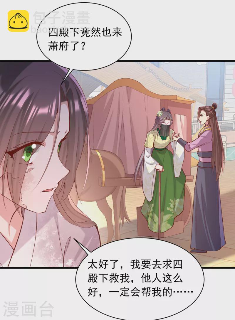 第330话 赶出萧府-第331话