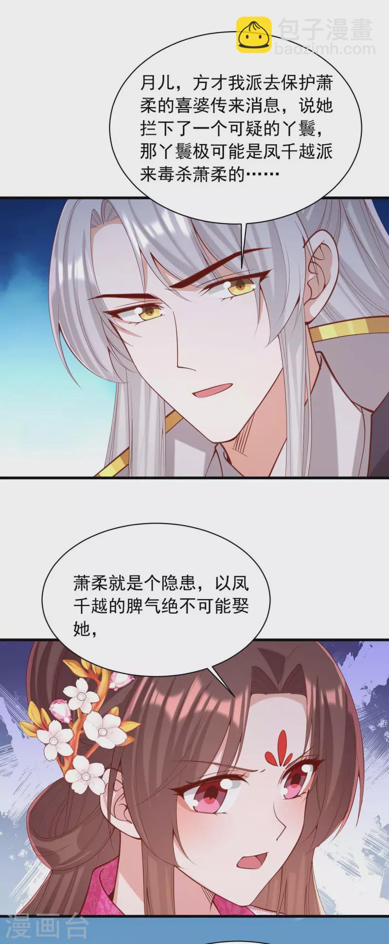 第334话 刺杀-第335话
