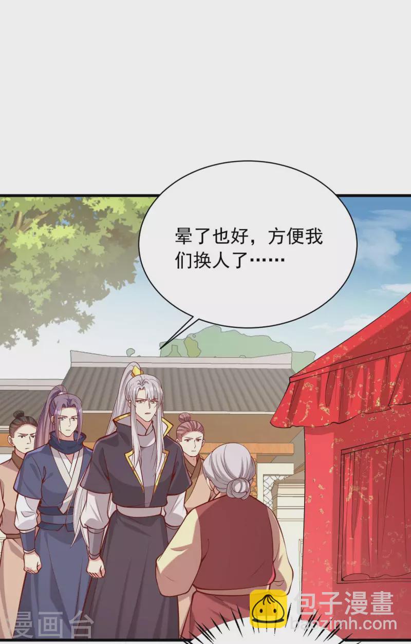 第336话 阴谋落空-第337话