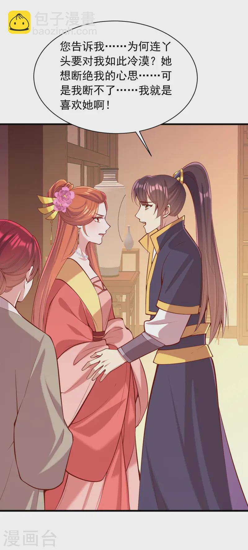 第344话 我只喜欢你-第345话