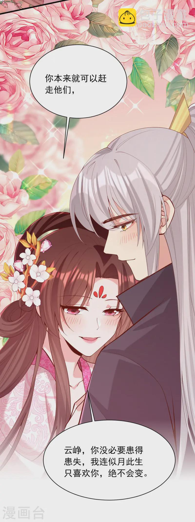 第344话 我只喜欢你-第345话