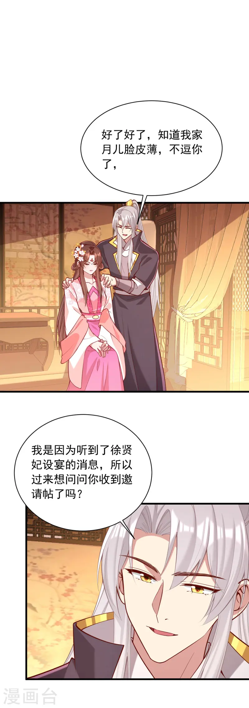 第346话 借刀杀人-第347话